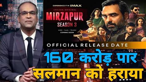 Mirzapur 3 Hit Or Flop Mirzapur 3 First Day Collection Report