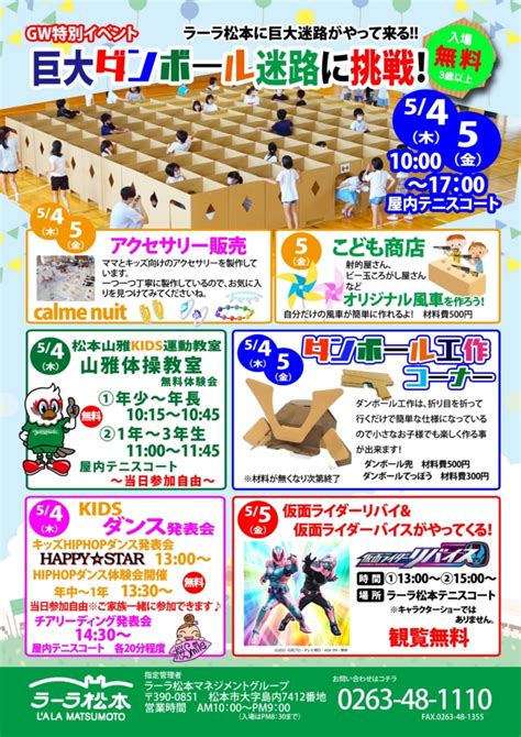 【イベント】5月4日・5日 Gwイベント開催のお知らせ｜お知らせ｜ラーラ松本 松本クリーンセンター余熱利用施設