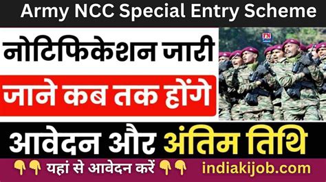 Army NCC Special Entry Scheme Recruitment 2024 Apply Now