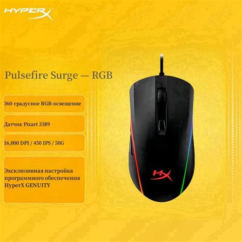 Игровая мышь проводная HyperX Pulsefire Surge RGB 80020052 черный