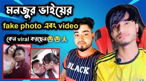 মনজুর ভাইয়ের Fake Photo এবং Video কেন Viral করছেন😭😭🙏 Youtube