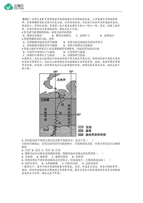 2023届高考地理一轮复习（学案）整体性—自然地理环境要素及其相互关系正确云资源