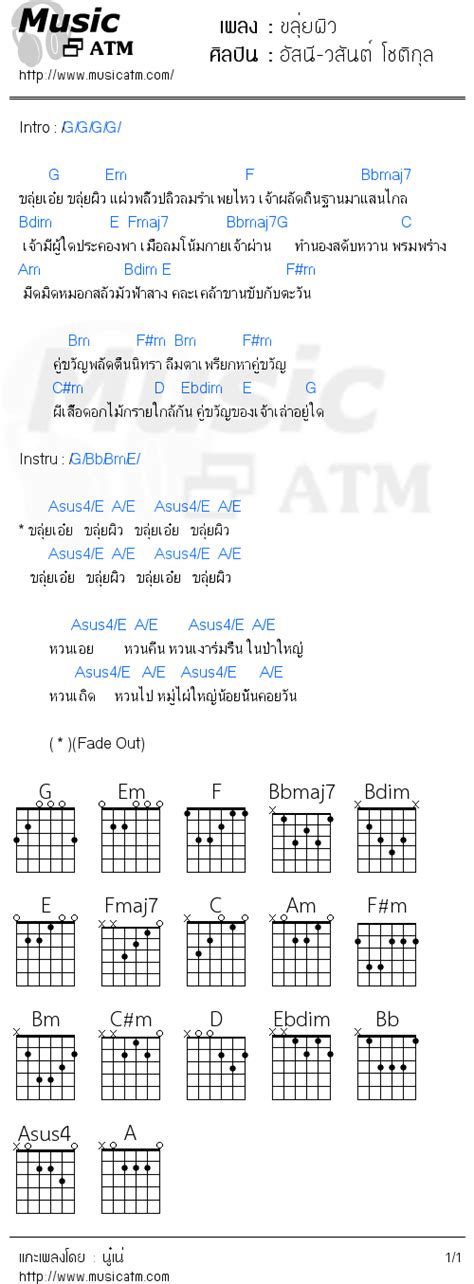 คอร์ดเพลง ขลุ่ยผิว อัสนี วสันต์ โชติกุล คอร์ดเพลงใหม่