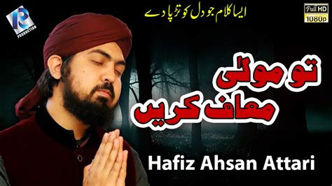 Shab E Barat Special 2021 Toba Ka Kalam Hafiz Ahsan Attari YouTube