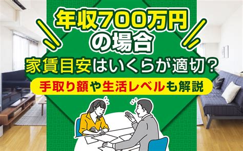 年収700万円の場合に家賃目安はいくらが適切？手取り額や生活レベルも解説｜大森・大田区の賃貸・不動産情報｜株式会社カドヤ不動産