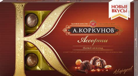 Конфеты Коркунов ассорти из темного шоколада 192г