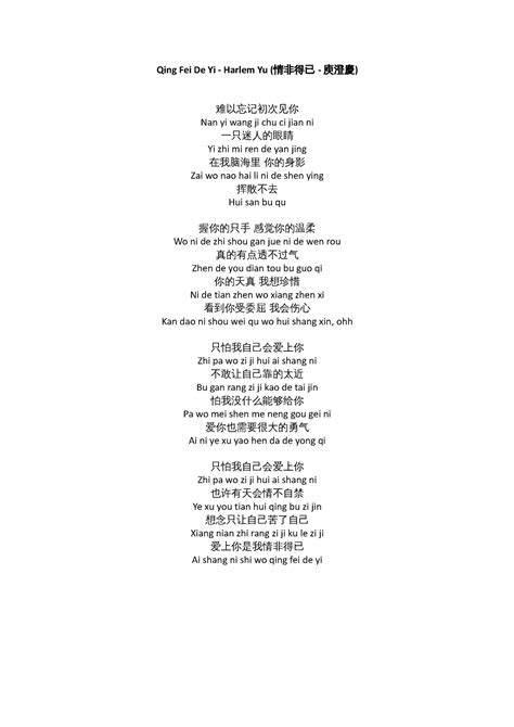 Qing Fei De Yi Harlem Yu Lyrics Qing Fei De Yi Harlem Yu