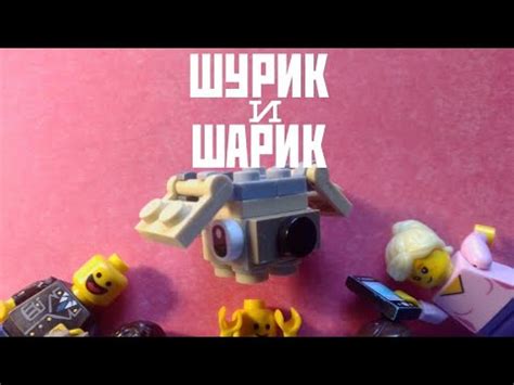 ШУРИК и ШАРИК - YouTube
