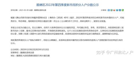 顺德区 佛山2022年第四季度积分入户名单公示！ 知乎