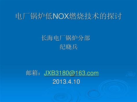 电站锅炉低氮燃烧技术原理word文档在线阅读与下载无忧文档