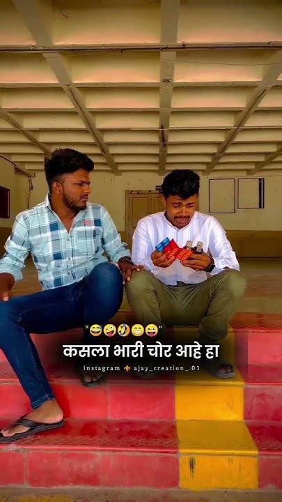 ‼️कसला भारी चोर आहे हां 😁😎😀🤣😃 मराठी फोणी ♨️विडियो😁😎