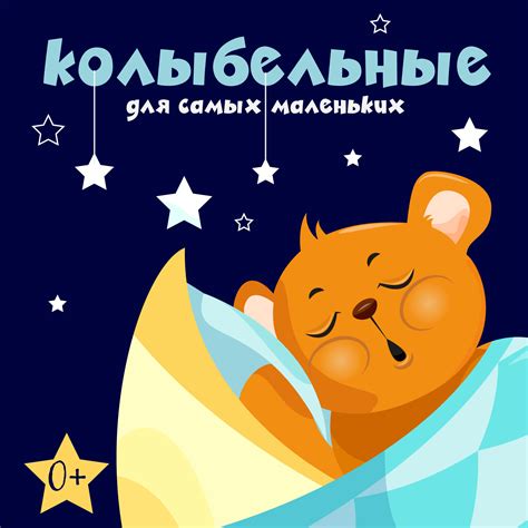 Иллюстрация Обложка для диска детских колыбельных песен в стиле 2d