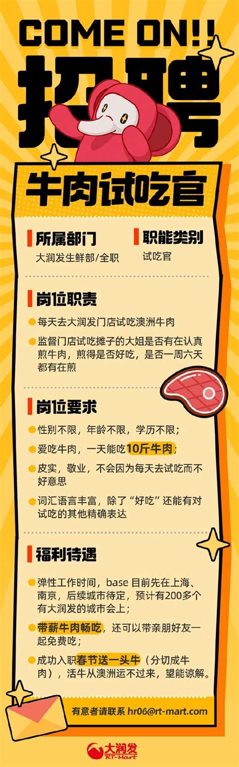 招聘牛肉试吃官要求一天能吃10斤牛肉？上海大润发回应 财经头条