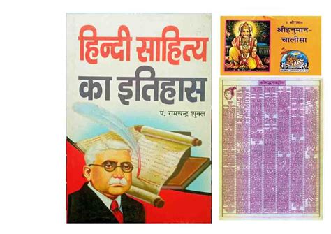 Amazon In Buy Hindi Sahitya Ka Itihas By Pt Ramchandra Shukla With