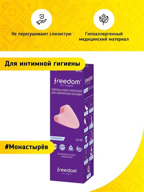 Тампоны Freedom Нормал 10 штук - купить с доставкой по выгодным ценам в ...