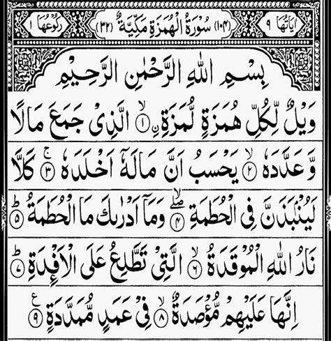 Detail Tulisan Surat Al Humazah Koleksi Nomer 20