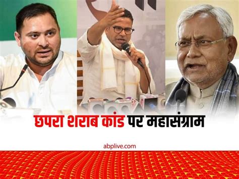 Bihar Chapra Spurious Liquor Death Prashant Kishor Slams Nitish Kumar