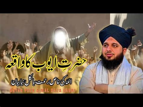 Hazrat Ayub Ka Waqia New Emotional Bayan Peer Ajmal Raza