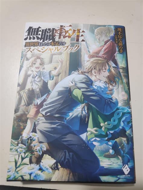 Mushoku Tensei Special Book Rmushokutensei