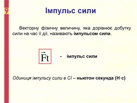 Взаємодія тіл. Імпульс. Закон збереження імпульсу - презентация онлайн