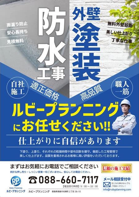 Chiraraさんの事例・実績・提案 防水工事、外壁塗装、内壁塗装工事のチラシ作製 提案させて頂きます。 クラウドソーシング