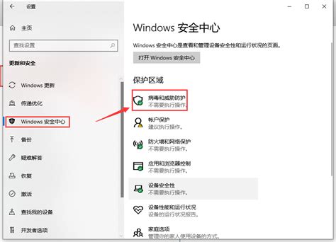 Windows安全中心怎么关闭win10安全中心怎么关闭 帮助中心 Pe吧