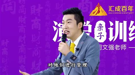 周文强老师《演说亲子训练营》 演说亲子训练营 开营仪式 Youtube