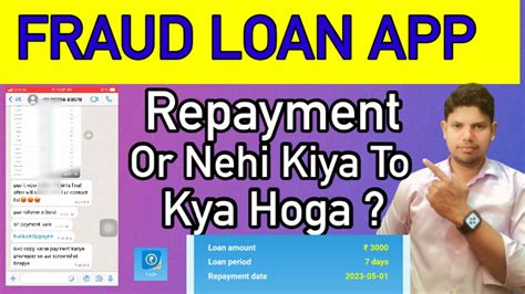 FRAUD LOAN APP Fraud Loan App Se Loan Kaise Le Or Repayment Nehi Kare