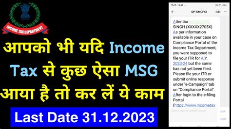 Mail Sms From Income Tax Department Ii How To Reply E Campaign Income