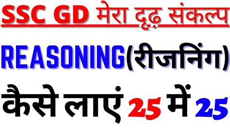 Ssc Gd Reasoning Mock Paper By Bsa Sir Ssc Gd Reasoning Previous Year