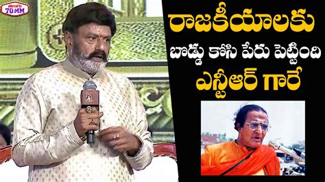 Nandamuri Balakrishna Speech At NTR 100 Years Celebrations