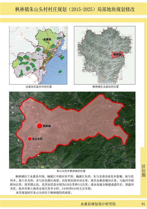 枫林镇朱山头村村庄规划（2015 2025）局部地块规划修改