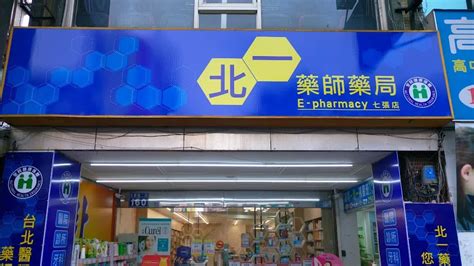 新北 康宜庭碧潭藥局新店捷運站｜藥局營業資訊－藥局生活通