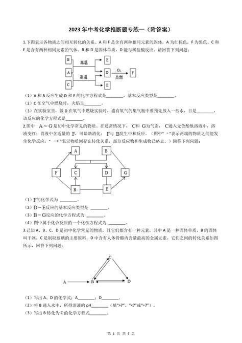 2023年中考化学推断题专练一附答案 21世纪教育网