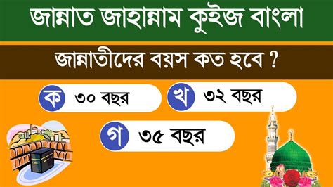 ইসলামিক কুইজ প্রশ্ন উত্তর Islamic Quiz Questions Answer Youtube