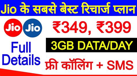 Jio 349 And 399 Plan Details Jio New Validity Plan Jio New