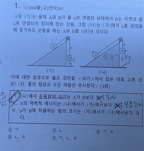 물리1 역학적 에너지 질문 지식in