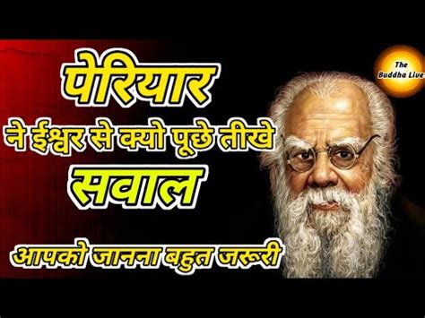 Periyar E V Ramasamy क 15 करनतकर वचर 15 Revolutionary