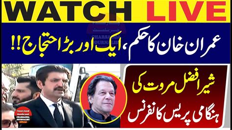 LIVE PTI Sher Afzal Marwat Emergency Press Conference In Election