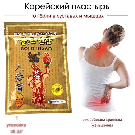 Корейский пластырь обезболивающий GOLD INSAM - купить с доставкой по ...