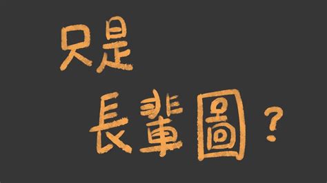 義守大學 第六屆105級創意商品設計學系畢業專題《認同請分享》宣傳影片 Youtube