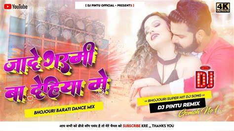 Jaade Garmi Ba Dehiya Me √ Bhojpuri Dj Song Hard Bass Mix 2024 Dj