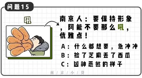 南京方言大测试看懂15个以上的就是老南京 南京 方言 南京话 新浪新闻