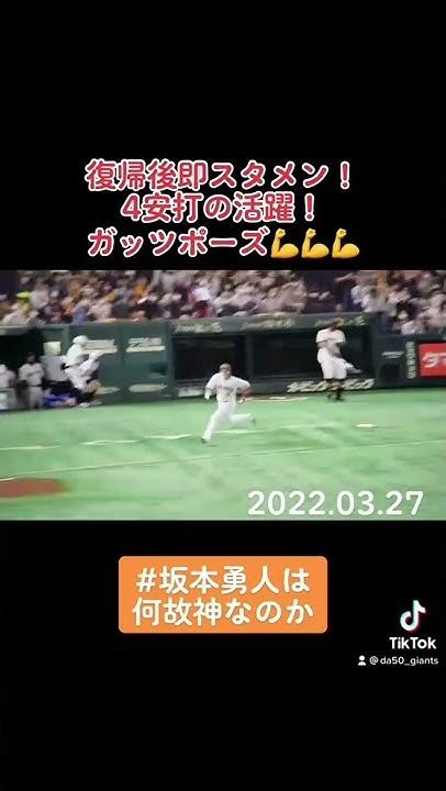 やっぱり坂本勇人は神だった！ 坂本勇人 ジャイアンツ 巨人 プロ野球 坂本 坂本勇人はなぜ神なのか Youtube