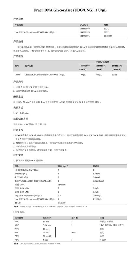 Uracil DNA Glycosylase UDG UNG 1 U μL价格 详情介绍 960化工网 960化工网