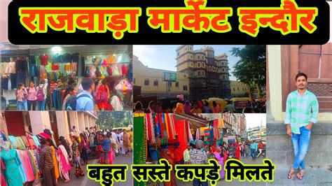 Cheapest Market in Indore Rajwada Market इदर क सबस ससत बजर