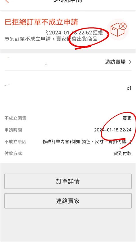蝦皮 賣家拒絕取消訂單 網路購物板 Dcard