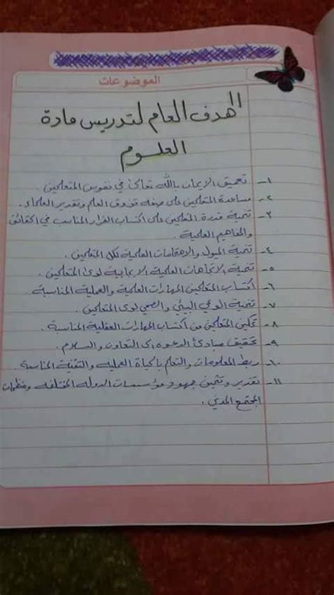Fleur🌹 الأهداف العامة 🌸💐🎀🌸💐🎀 مكتبة وليد طعمة التعليمية