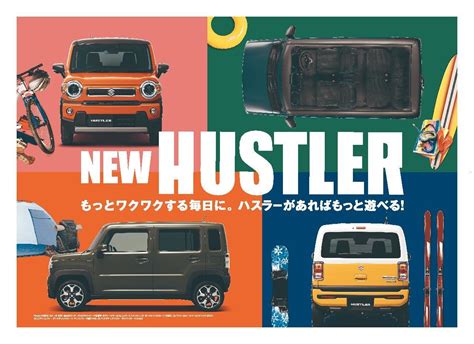 新型ハスラー Coming Soon！！｜新車情報｜お店ブログ｜株式会社スズキ自販浜松 スズキアリーナ浜松東