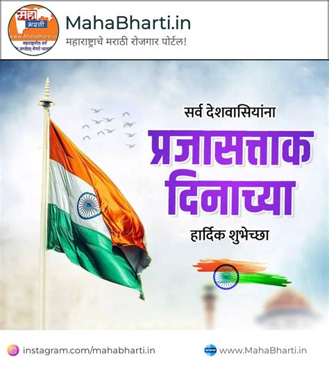 Prajasattak Din Status Marathi २६ जानेवारी स्टेट्स